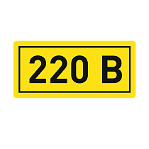 Наклейка "220В" (10х15мм.) EKF PROxima Наклейка "220В" (10х15мм.) EKF PROxima