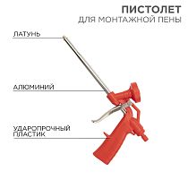 Пистолет для монтажной пены пластиковый усиленный с конфузором и регулировкой-трещоткой REXANT Пистолет для монтажной пены пластиковый усиленный с конфузором и регулировкой-трещоткой REXANT